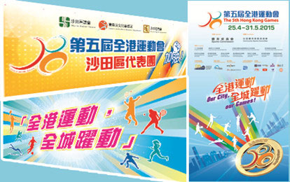 2015香港第五屆全港運動會圓滿閉幕