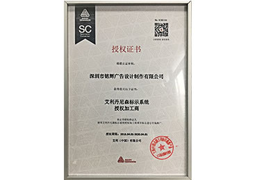 銘輝噴繪360獲艾利進(jìn)口車(chē)貼授權(quán)18年至20年