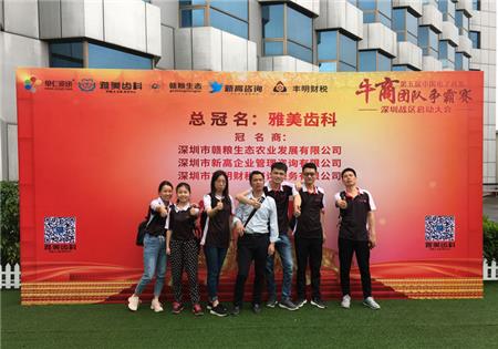 噴繪360團(tuán)隊(duì)參賽第五屆中國電子商務(wù)牛商爭霸賽深圳賽區(qū)