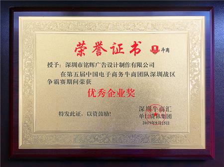牛商爭(zhēng)霸賽總結(jié)表彰大會(huì)噴繪360榮獲優(yōu)秀企業(yè)獎(jiǎng)