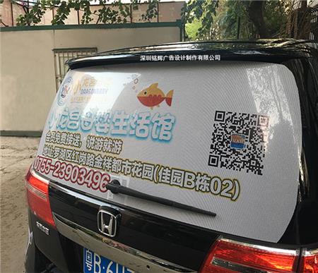 后窗廣告