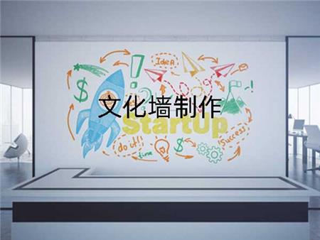 深圳噴繪360企業(yè)文化墻制作