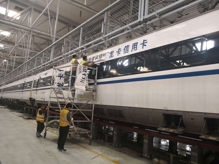 高鐵車廂外中國建設(shè)銀行界字貼膜噴繪