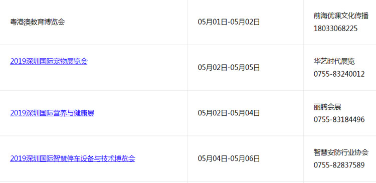 深圳會展中心5月1日到5月6日的活動安排