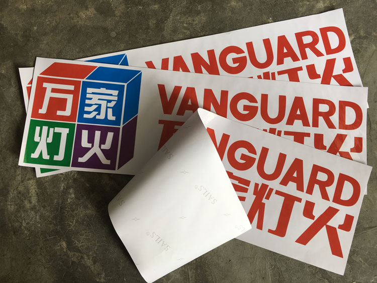 車貼廣告材料