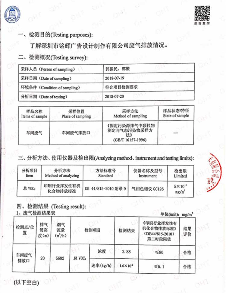 深圳清華環(huán)科檢測技術(shù)有限公司3.jpg