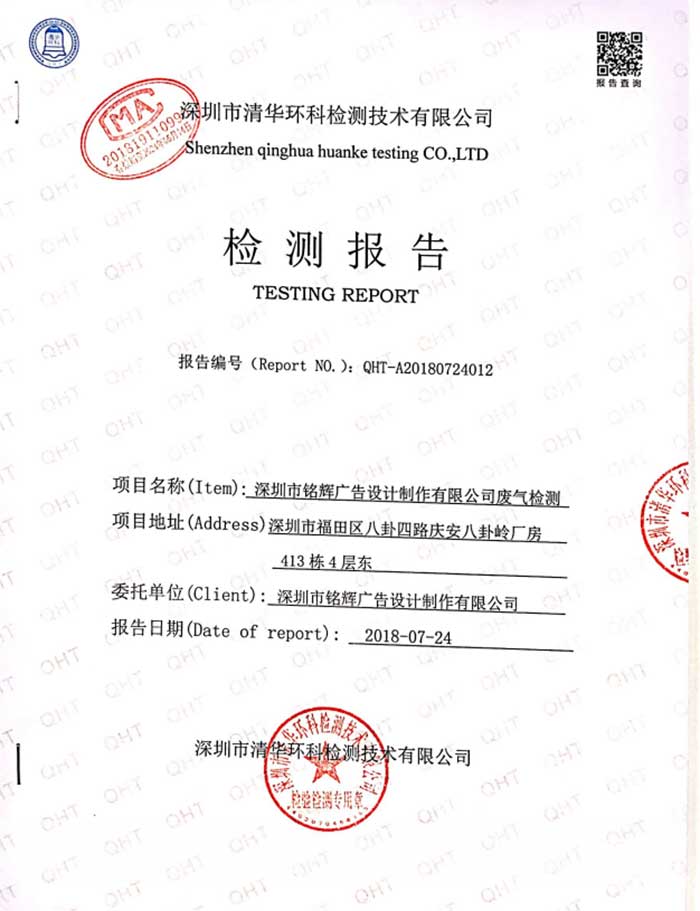 深圳清華環(huán)科檢測(cè)技術(shù)有限公司.jpg